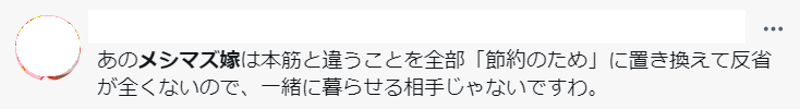 メシマズ嫁の炎上から一転旦那に非難集まる ウィンナー弁当よりもよっぽど栄養バランス考えてる 最新ニュースyukiyuki