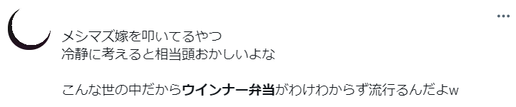 メシマズ嫁の炎上から一転旦那に非難集まる ウィンナー弁当よりもよっぽど栄養バランス考えてる 最新ニュースyukiyuki